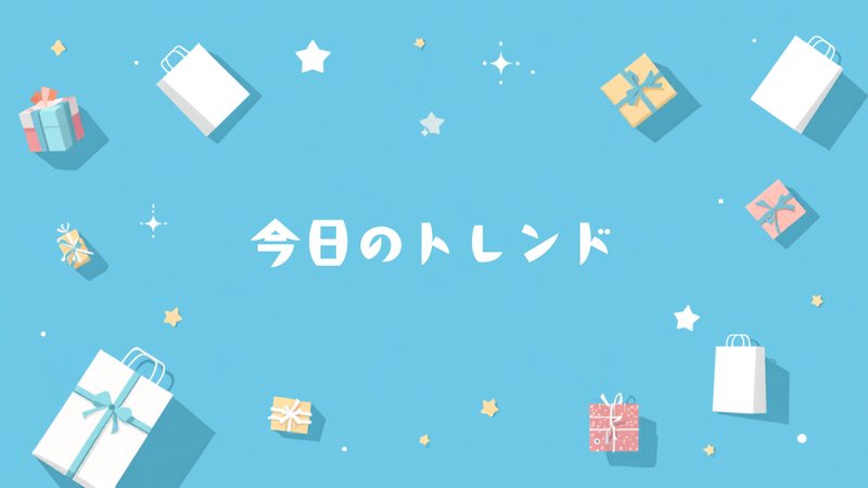 山の日にちなんで紹介する楽天の話題商品4点(サーキュレーター・金ごま・日本酒ギフト・カーディガン)のイメージ